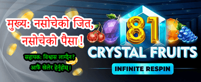 दैनिक बोनस र ठूलो पुरस्कार