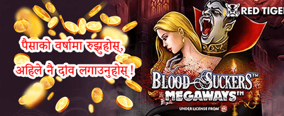 साथीलाई सिफारिस गर्नुहोस् बोनस promotion